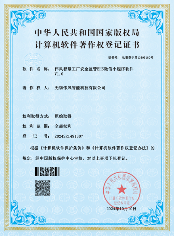 智慧工厂安全监管 EHS