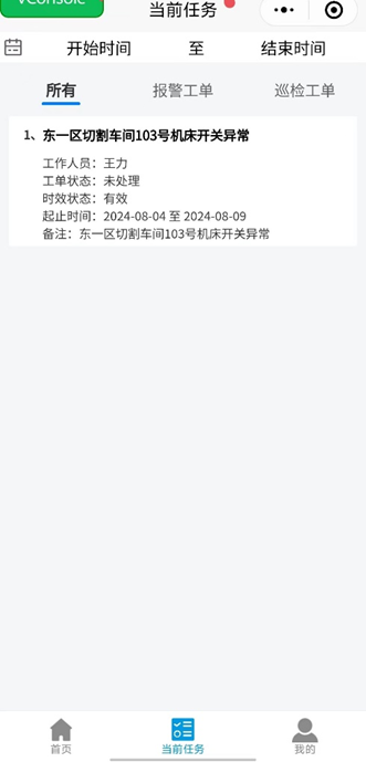 伟风工业物联网平台