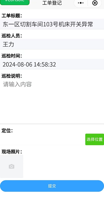 伟风工业物联网平台