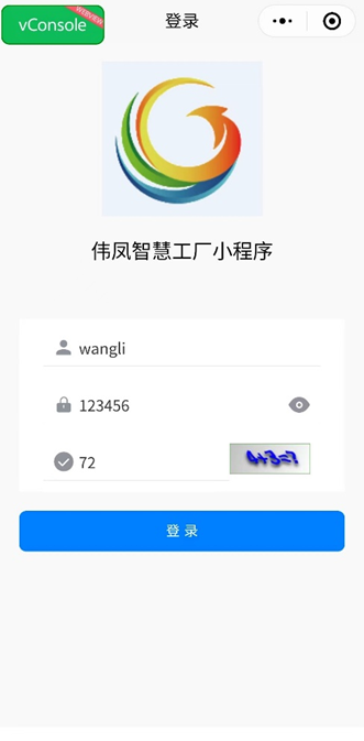 伟风工业物联网平台