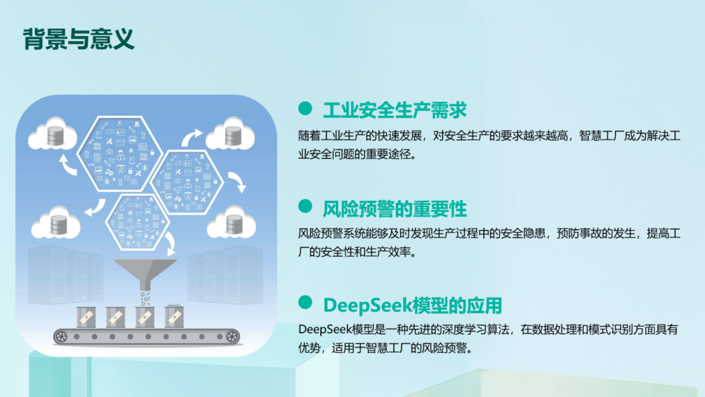 伟风工业物联网平台