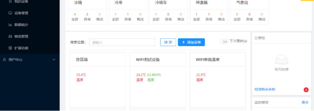 车联网应用