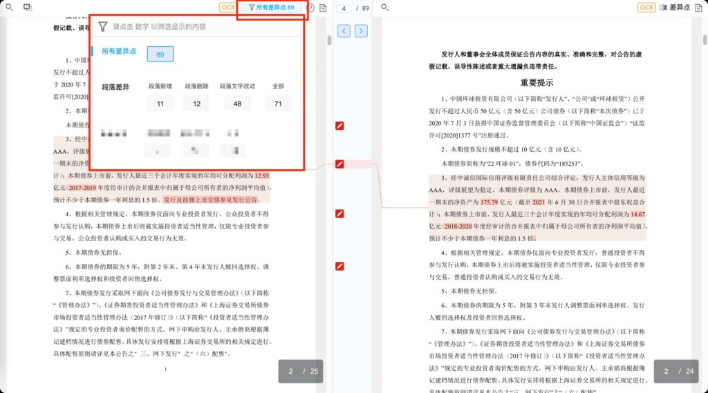 合同一致性比对平台