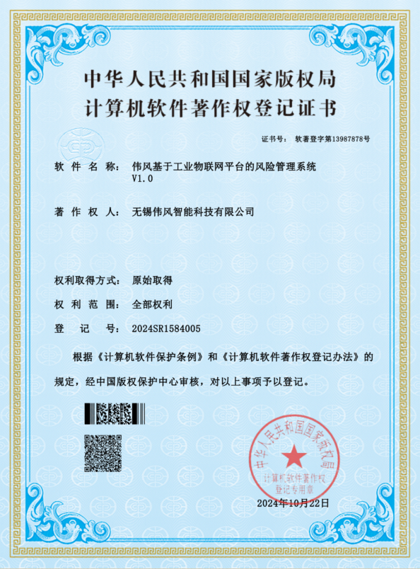 伟风工业物联网平台