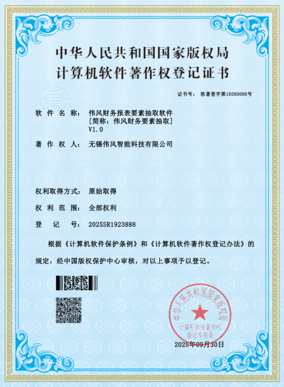 软件著作权证书 11
