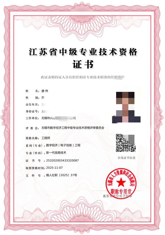荣誉资质证书 3