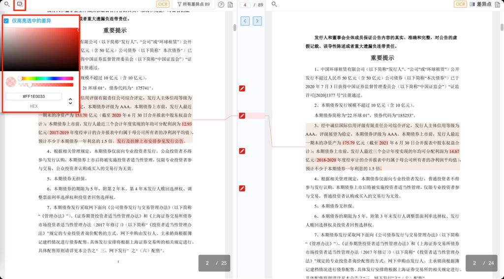 合同一致性比对平台