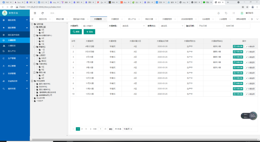 智慧农业