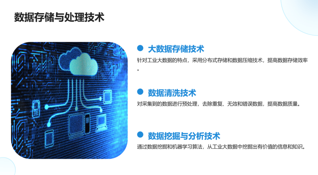 工业物联网解决方案