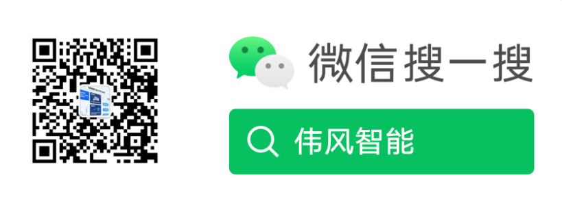 微信搜一搜 伟风智能