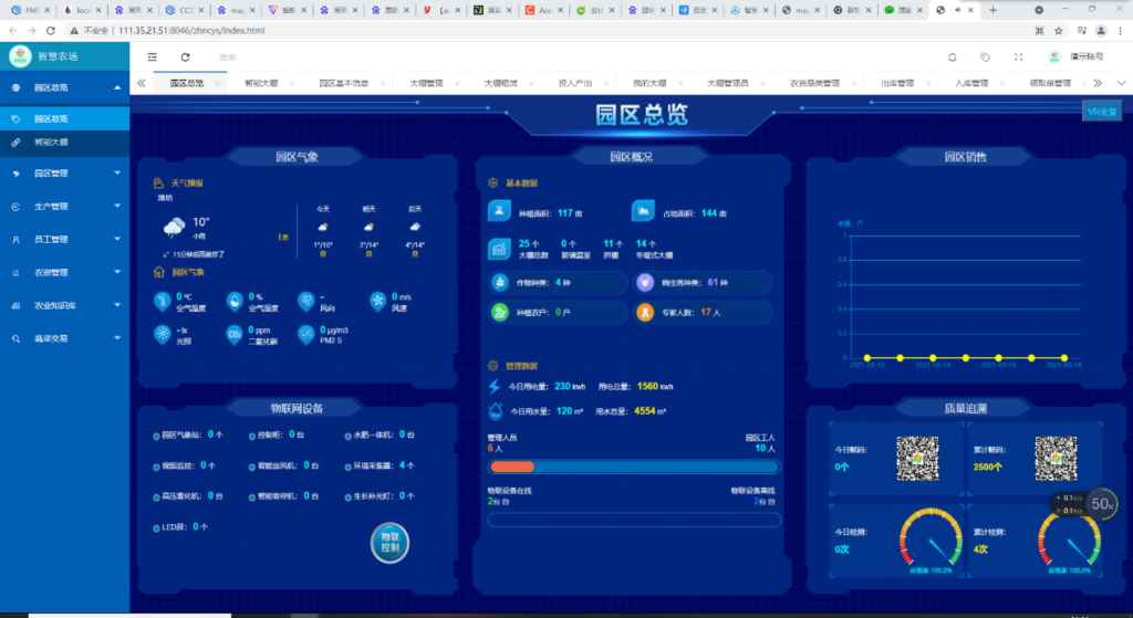 智慧农业