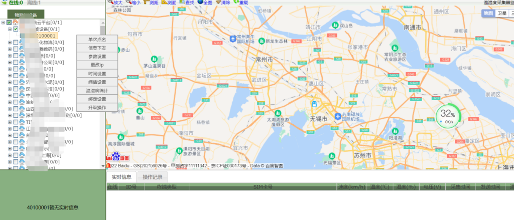 车联网应用