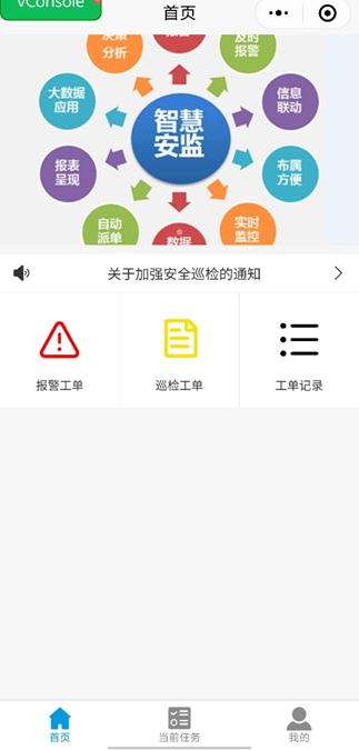 伟风工业物联网平台
