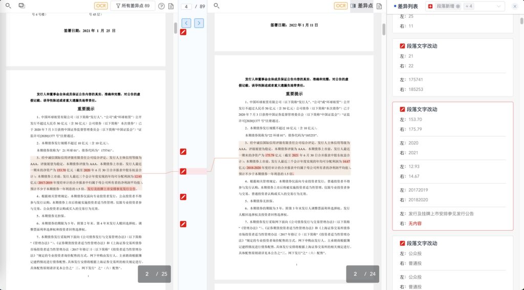 合同一致性比对平台